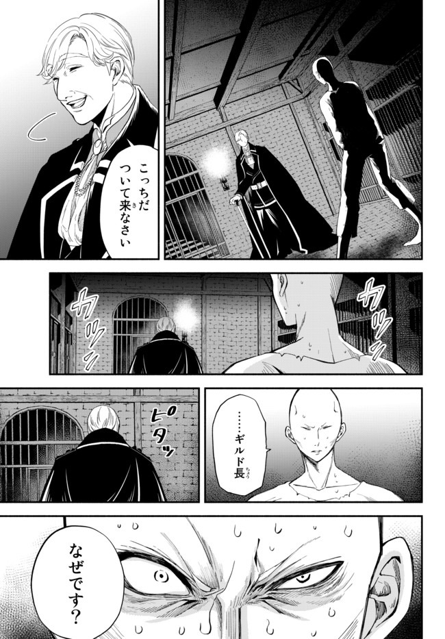 異世界マンチキン―HP1のままで最強最速ダンジョン攻略― 第35話 - Page 5