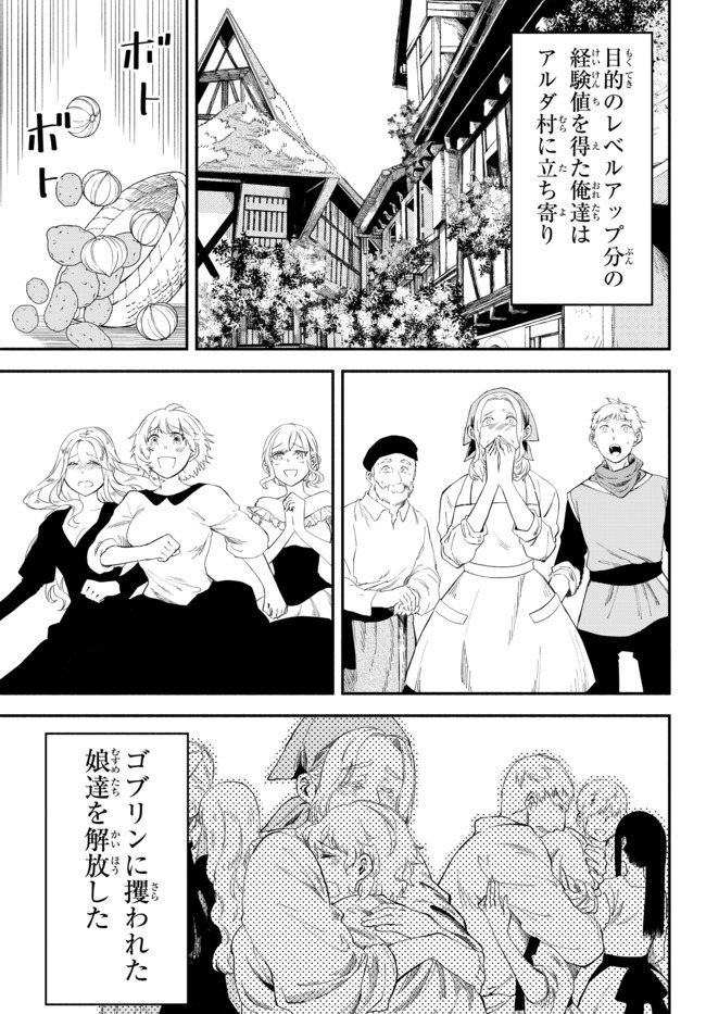 異世界マンチキン―HP1のままで最強最速ダンジョン攻略― 第36話 - Page 1