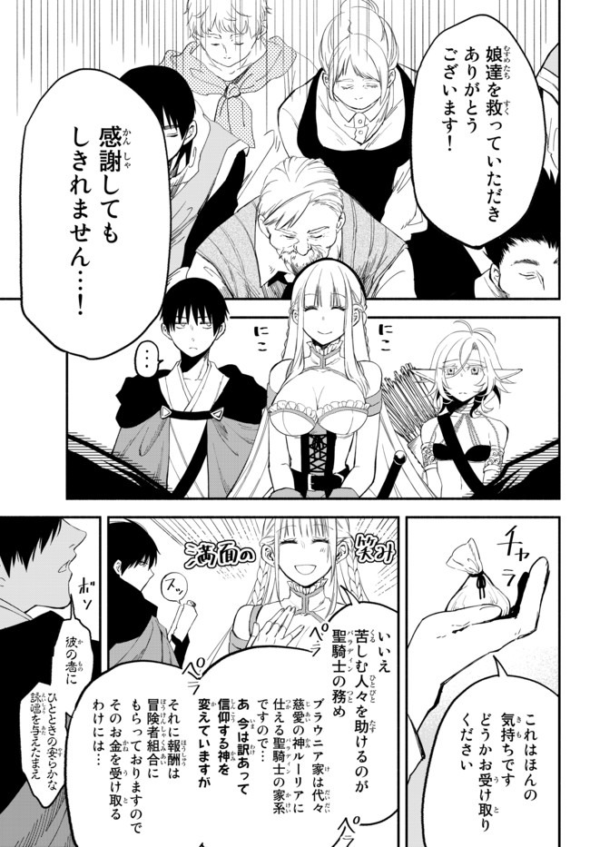 異世界マンチキン―HP1のままで最強最速ダンジョン攻略― 第36話 - Page 3