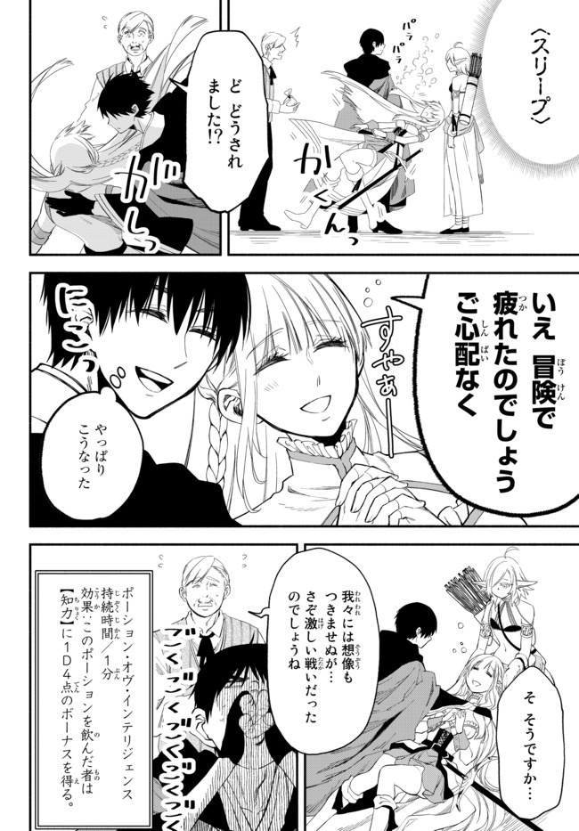 異世界マンチキン―HP1のままで最強最速ダンジョン攻略― 第36話 - Page 4