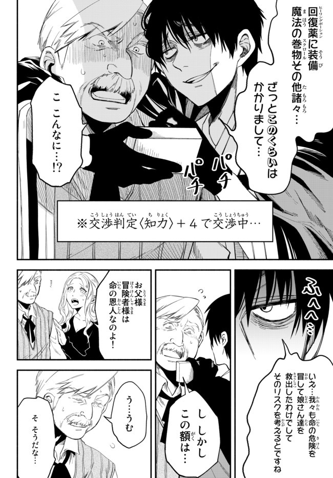 異世界マンチキン―HP1のままで最強最速ダンジョン攻略― 第36話 - Page 6