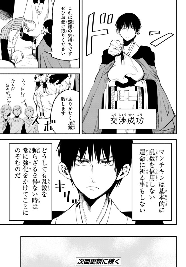 異世界マンチキン―HP1のままで最強最速ダンジョン攻略― 第36話 - Page 7