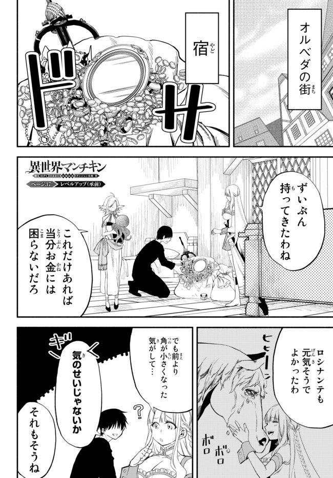 異世界マンチキン―HP1のままで最強最速ダンジョン攻略― 第37話 - Page 1