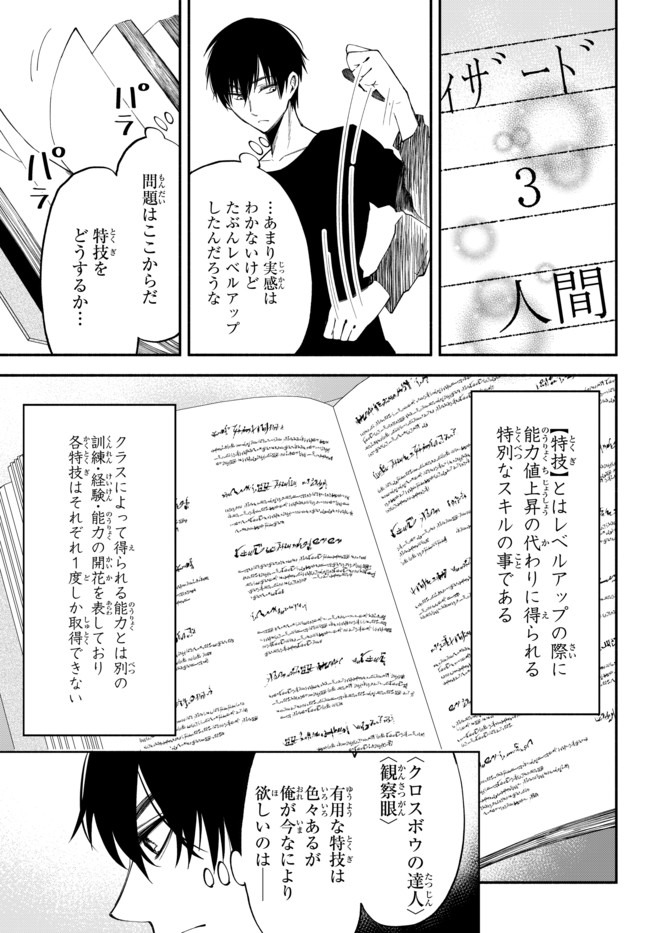 異世界マンチキン―HP1のままで最強最速ダンジョン攻略― 第37話 - Page 4