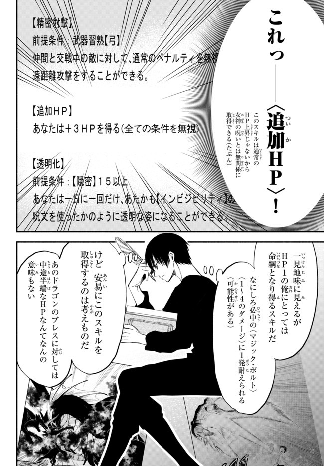 異世界マンチキン―HP1のままで最強最速ダンジョン攻略― 第37話 - Page 5