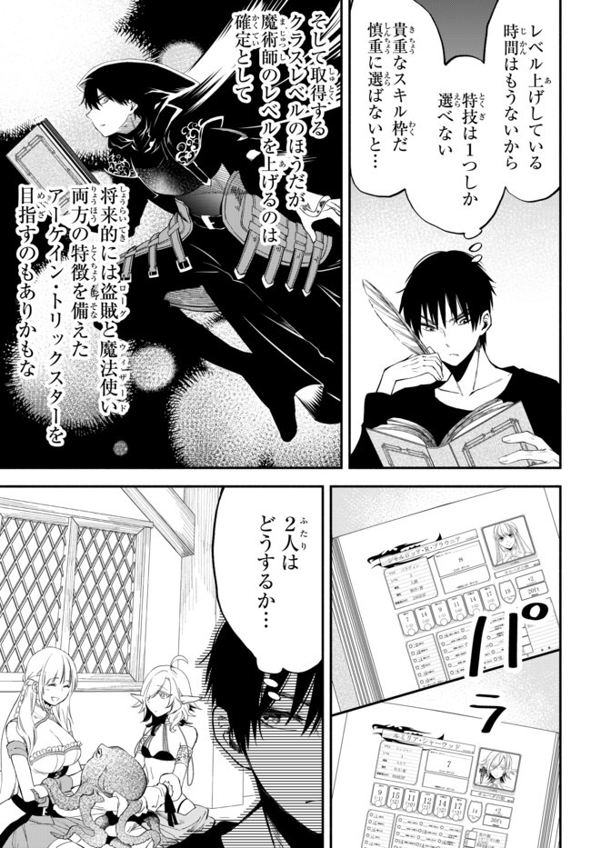 異世界マンチキン―HP1のままで最強最速ダンジョン攻略― 第37話 - Page 6