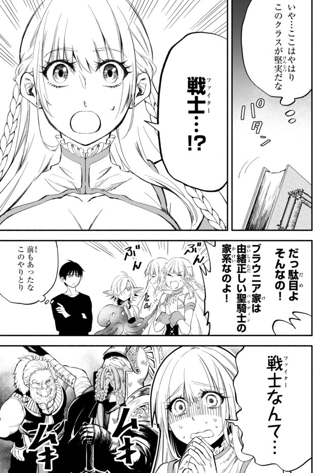 異世界マンチキン―HP1のままで最強最速ダンジョン攻略― 第37話 - Page 8