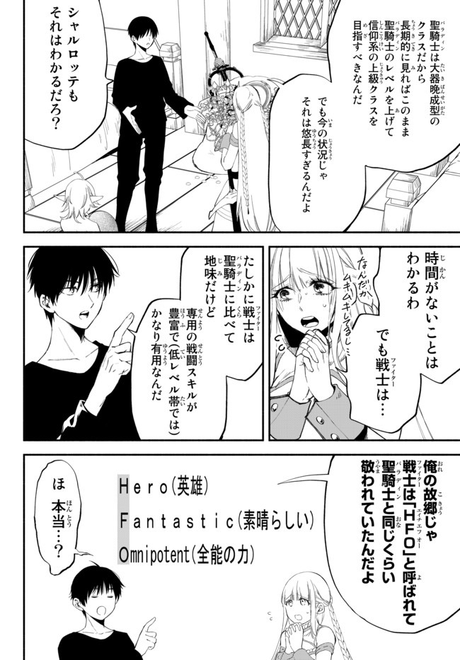 異世界マンチキン―HP1のままで最強最速ダンジョン攻略― 第37話 - Page 9