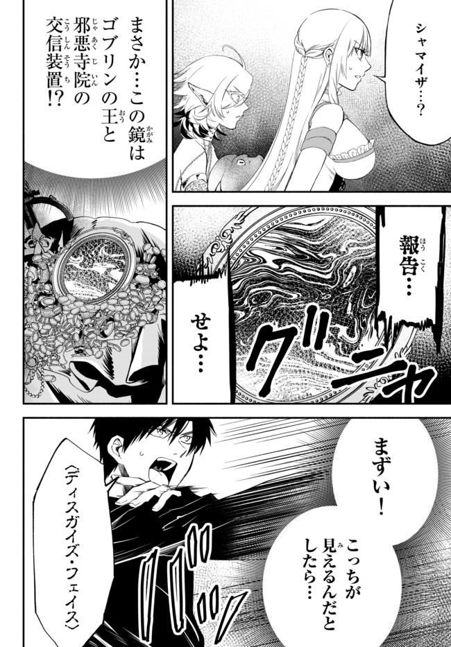 異世界マンチキン―HP1のままで最強最速ダンジョン攻略― 第38話 - Page 2