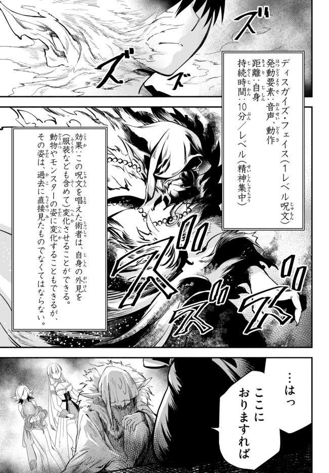 異世界マンチキン―HP1のままで最強最速ダンジョン攻略― 第38話 - Page 3