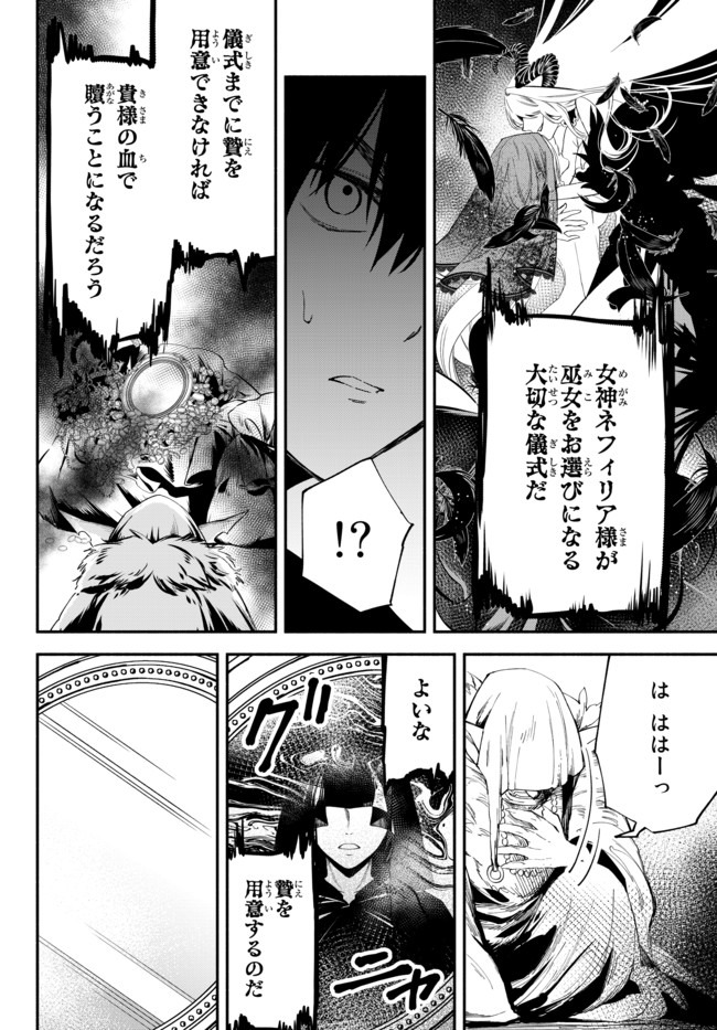 異世界マンチキン―HP1のままで最強最速ダンジョン攻略― 第38話 - Page 6