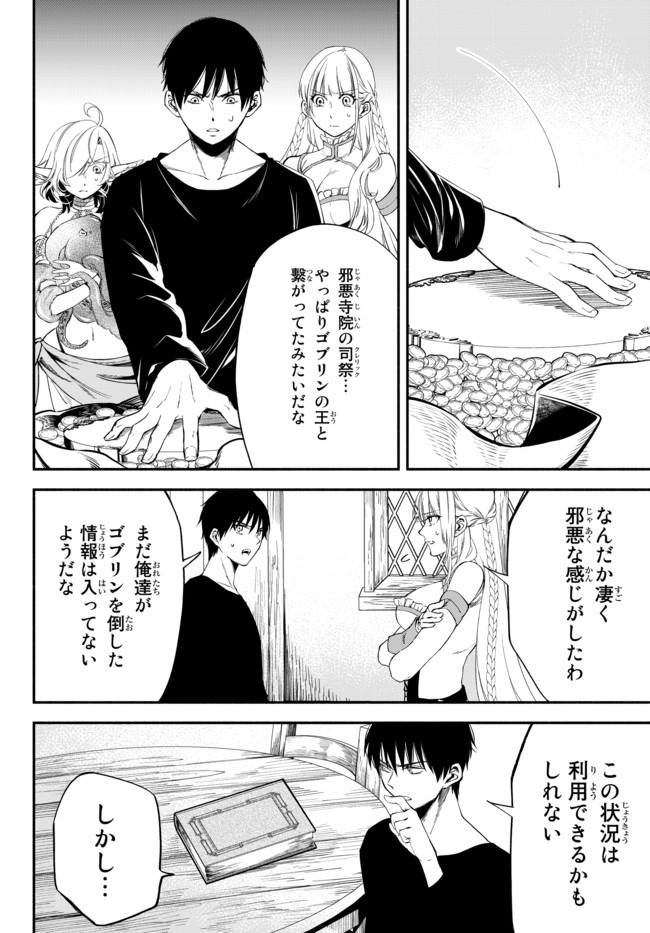 異世界マンチキン―HP1のままで最強最速ダンジョン攻略― 第38話 - Page 8