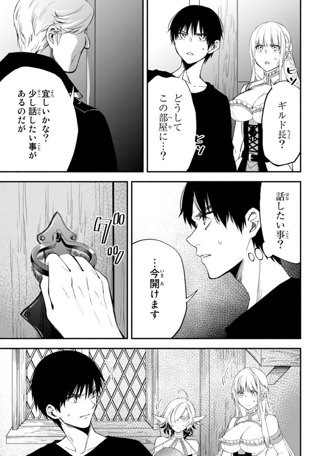 異世界マンチキン―HP1のままで最強最速ダンジョン攻略― 第38話 - Page 11