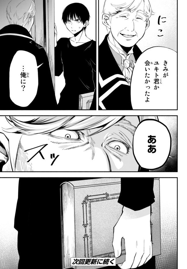 異世界マンチキン―HP1のままで最強最速ダンジョン攻略― 第38話 - Page 13