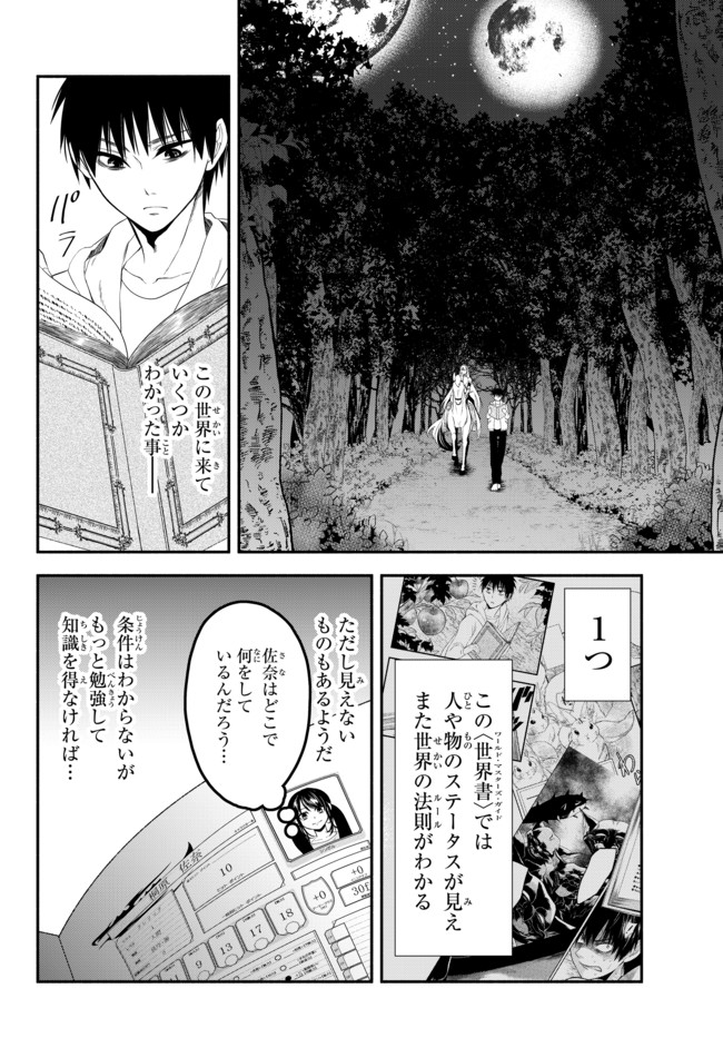 異世界マンチキン―HP1のままで最強最速ダンジョン攻略― 第4話 - Page 2