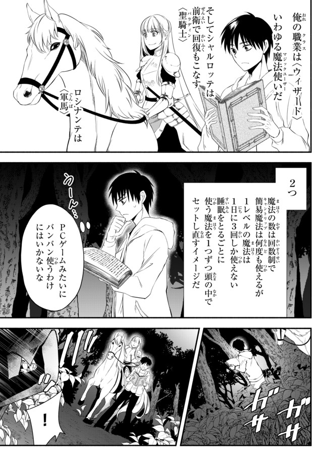 異世界マンチキン―HP1のままで最強最速ダンジョン攻略― 第4話 - Page 3