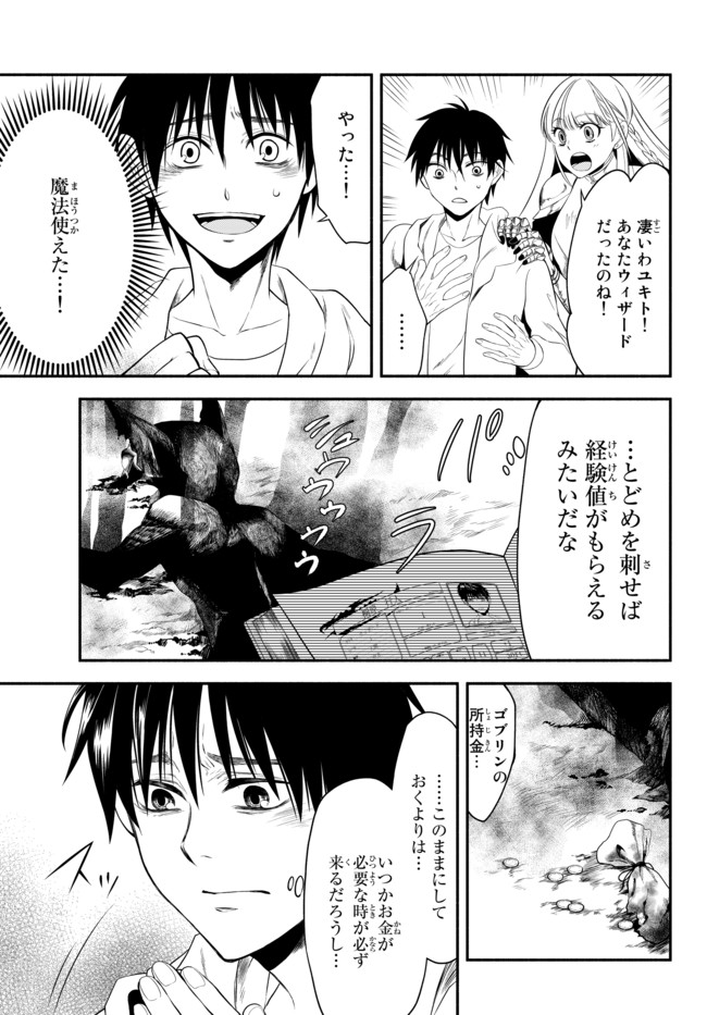 異世界マンチキン―HP1のままで最強最速ダンジョン攻略― 第4話 - Page 9