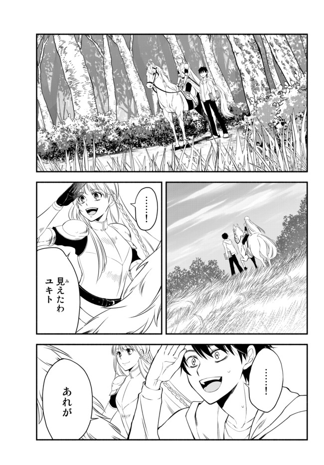 異世界マンチキン―HP1のままで最強最速ダンジョン攻略― 第4話 - Page 11