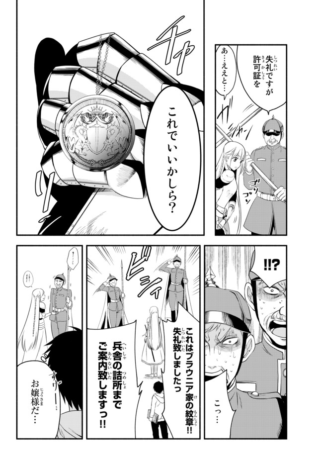 異世界マンチキン―HP1のままで最強最速ダンジョン攻略― 第4話 - Page 14