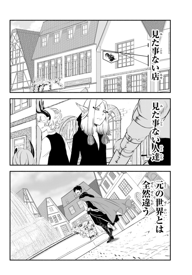 異世界マンチキン―HP1のままで最強最速ダンジョン攻略― 第4話 - Page 18