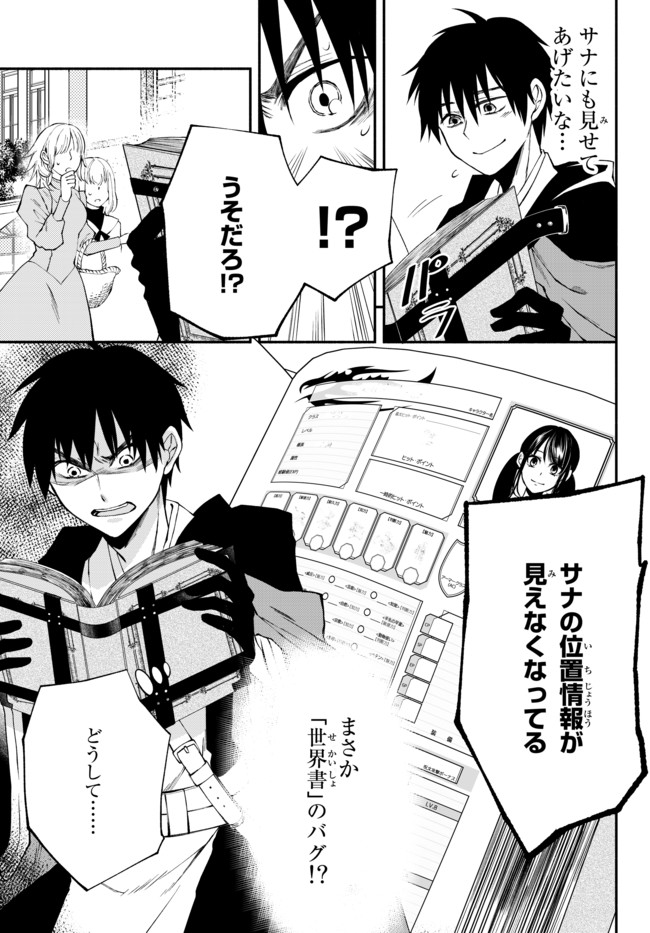 異世界マンチキン―HP1のままで最強最速ダンジョン攻略― 第4話 - Page 19