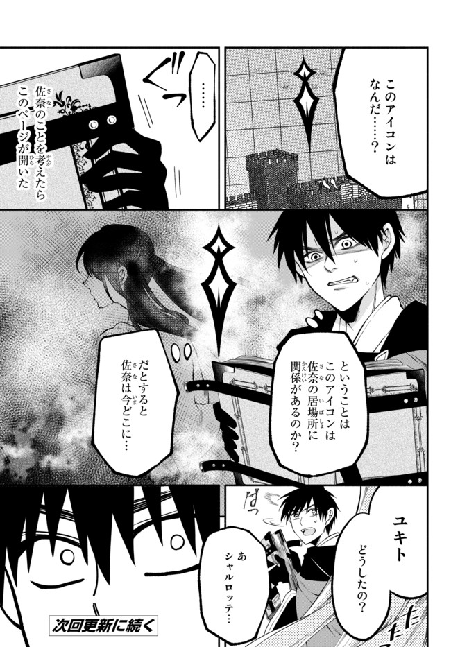 異世界マンチキン―HP1のままで最強最速ダンジョン攻略― 第4話 - Page 21