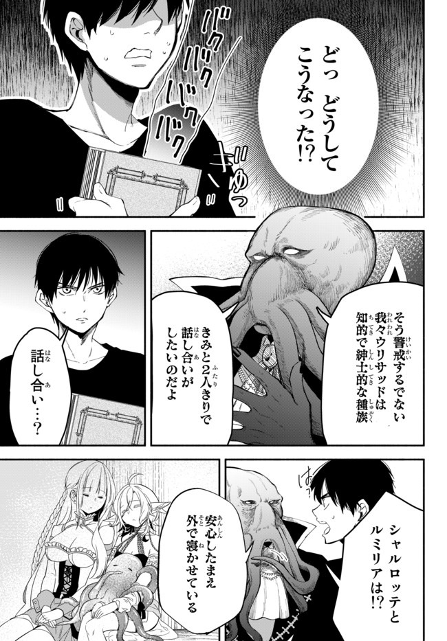 異世界マンチキン―HP1のままで最強最速ダンジョン攻略― 第40話 - Page 2