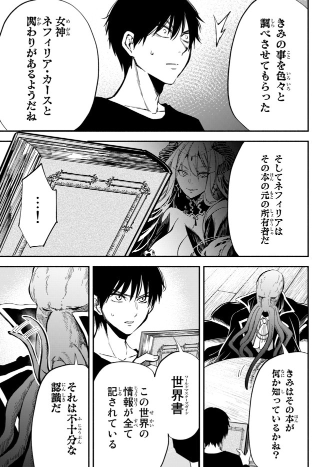 異世界マンチキン―HP1のままで最強最速ダンジョン攻略― 第40話 - Page 4