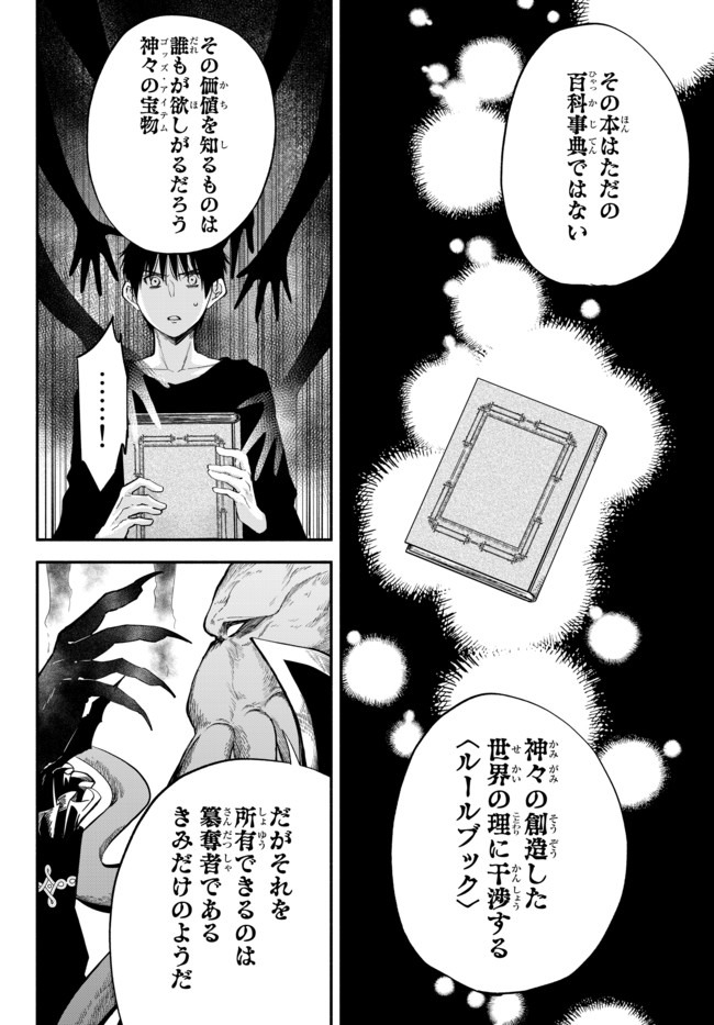 異世界マンチキン―HP1のままで最強最速ダンジョン攻略― 第40話 - Page 5