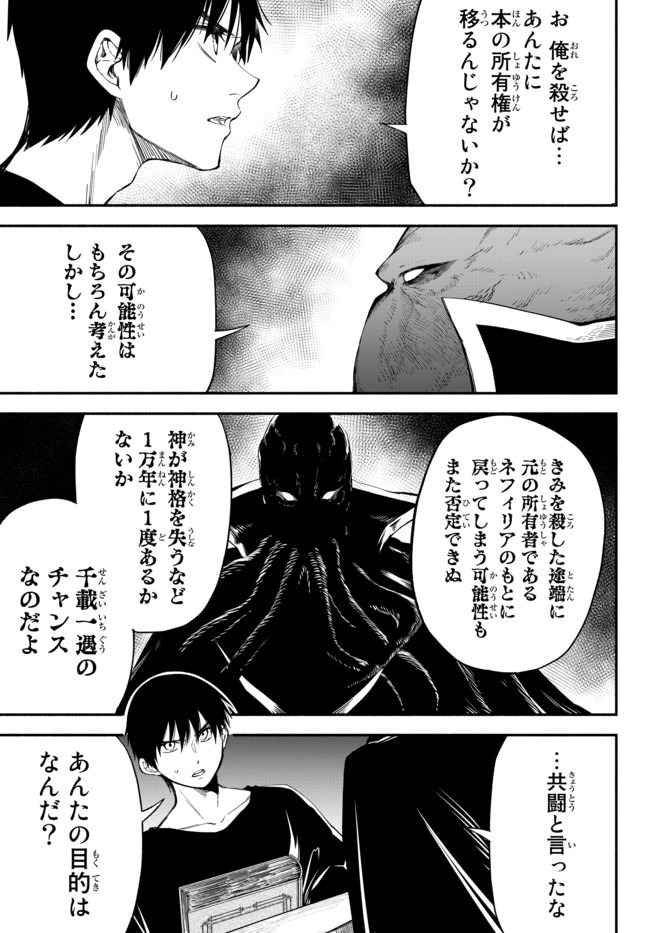 異世界マンチキン―HP1のままで最強最速ダンジョン攻略― 第40話 - Page 6