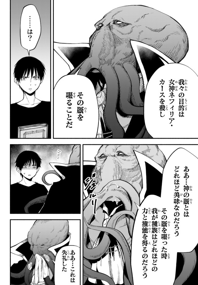 異世界マンチキン―HP1のままで最強最速ダンジョン攻略― 第40話 - Page 7