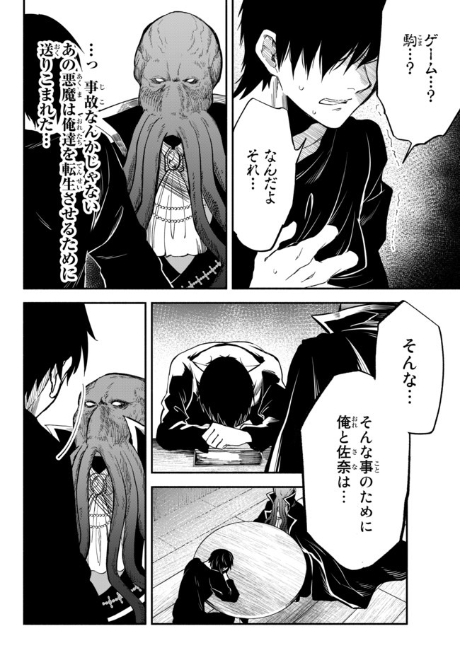 異世界マンチキン―HP1のままで最強最速ダンジョン攻略― 第40話 - Page 11