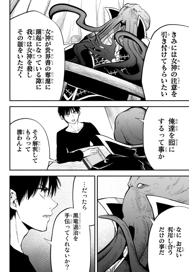 異世界マンチキン―HP1のままで最強最速ダンジョン攻略― 第40話 - Page 13