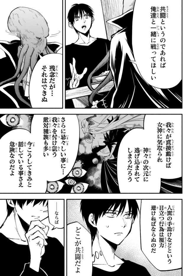 異世界マンチキン―HP1のままで最強最速ダンジョン攻略― 第40話 - Page 14