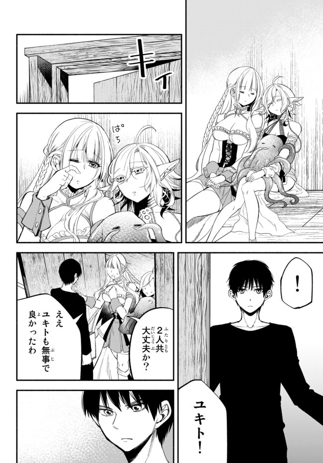 異世界マンチキン―HP1のままで最強最速ダンジョン攻略― 第40話 - Page 15