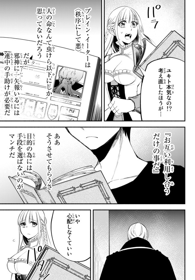 異世界マンチキン―HP1のままで最強最速ダンジョン攻略― 第40話 - Page 18