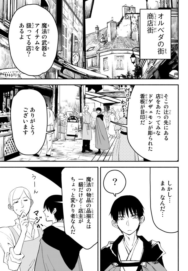 異世界マンチキン―HP1のままで最強最速ダンジョン攻略― 第41話 - Page 1