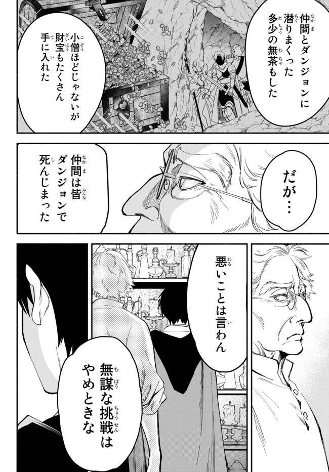 異世界マンチキン―HP1のままで最強最速ダンジョン攻略― 第41話 - Page 12