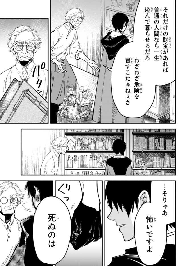 異世界マンチキン―HP1のままで最強最速ダンジョン攻略― 第41話 - Page 13