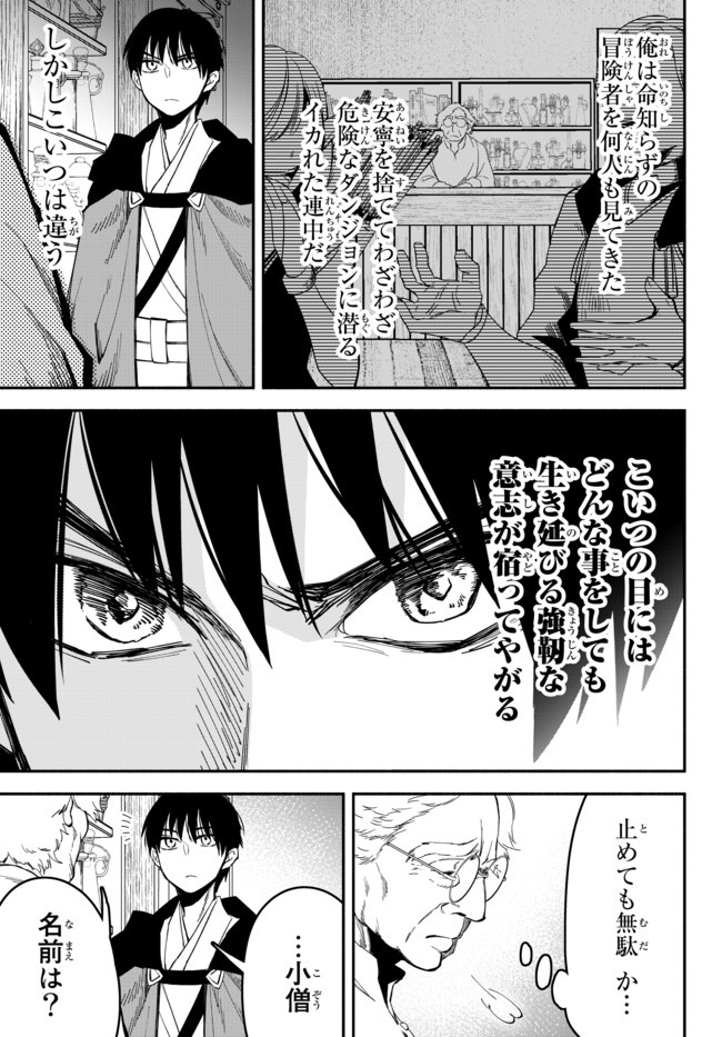 異世界マンチキン―HP1のままで最強最速ダンジョン攻略― 第41話 - Page 15