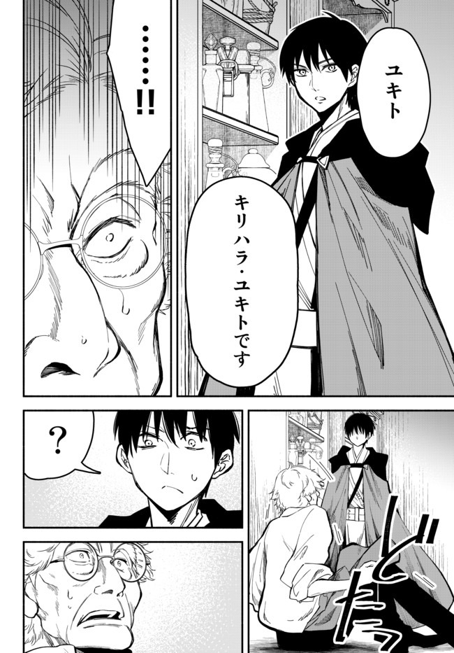 異世界マンチキン―HP1のままで最強最速ダンジョン攻略― 第41話 - Page 16