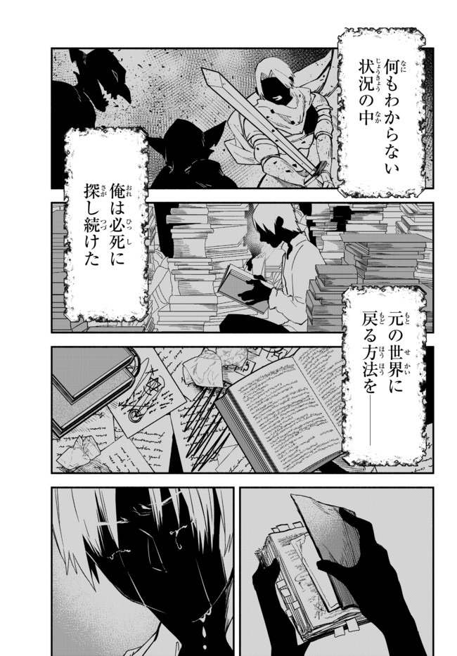 異世界マンチキン―HP1のままで最強最速ダンジョン攻略― 第42話 - Page 3