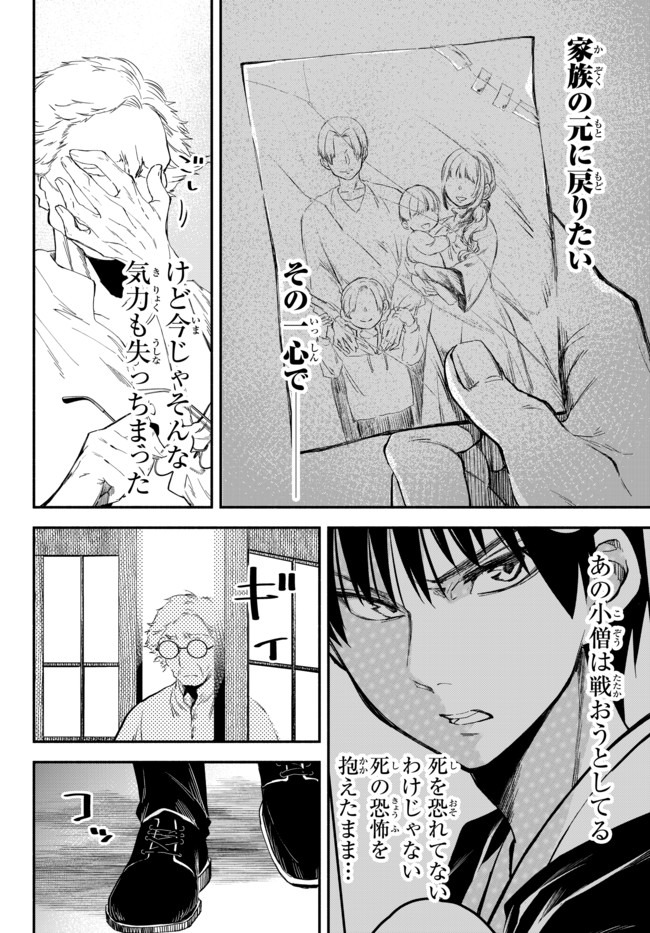 異世界マンチキン―HP1のままで最強最速ダンジョン攻略― 第42話 - Page 4