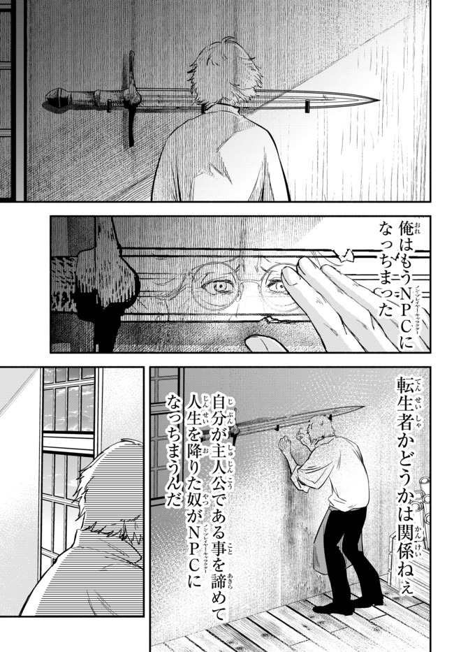 異世界マンチキン―HP1のままで最強最速ダンジョン攻略― 第42話 - Page 5