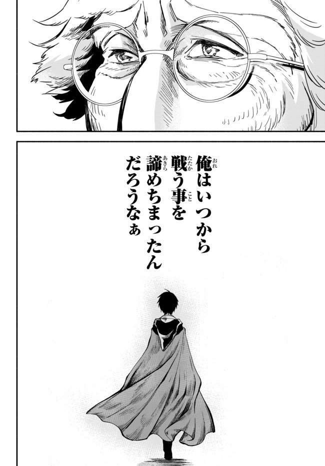 異世界マンチキン―HP1のままで最強最速ダンジョン攻略― 第42話 - Page 6