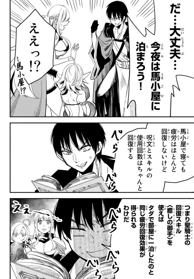 異世界マンチキン―HP1のままで最強最速ダンジョン攻略― 第42話 - Page 14