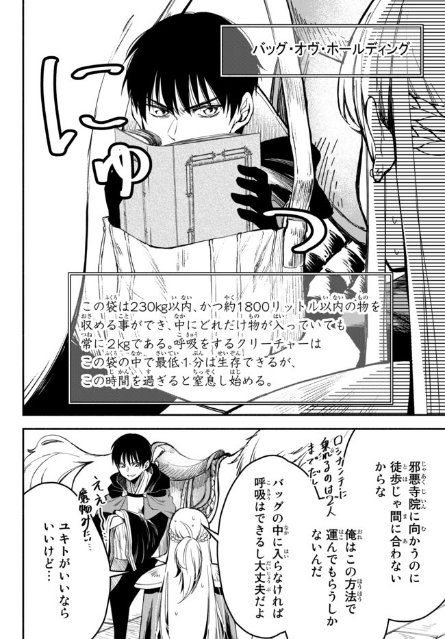 異世界マンチキン―HP1のままで最強最速ダンジョン攻略― 第43話 - Page 2