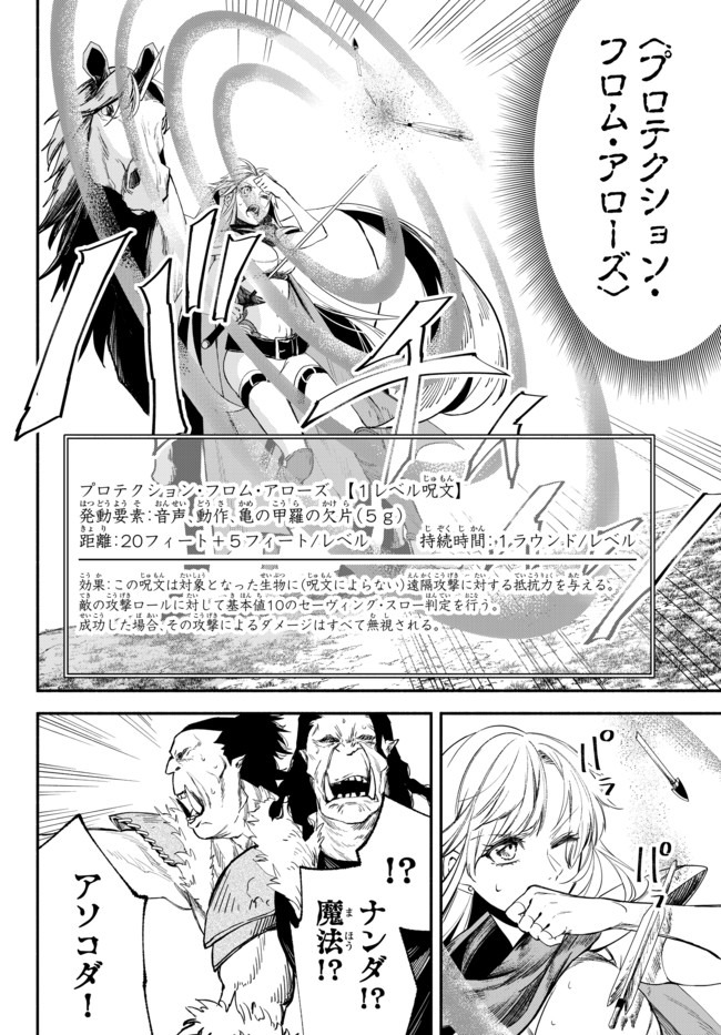 異世界マンチキン―HP1のままで最強最速ダンジョン攻略― 第44話 - Page 10