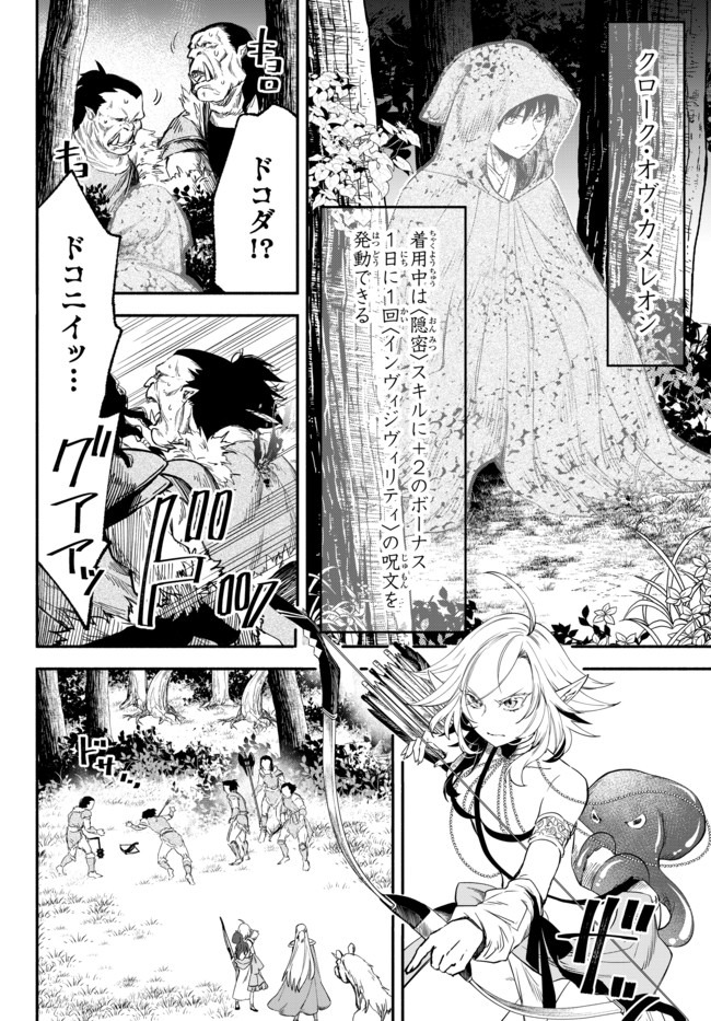 異世界マンチキン―HP1のままで最強最速ダンジョン攻略― 第44話 - Page 12