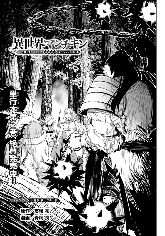 異世界マンチキン―HP1のままで最強最速ダンジョン攻略― 第45話 - Page 1